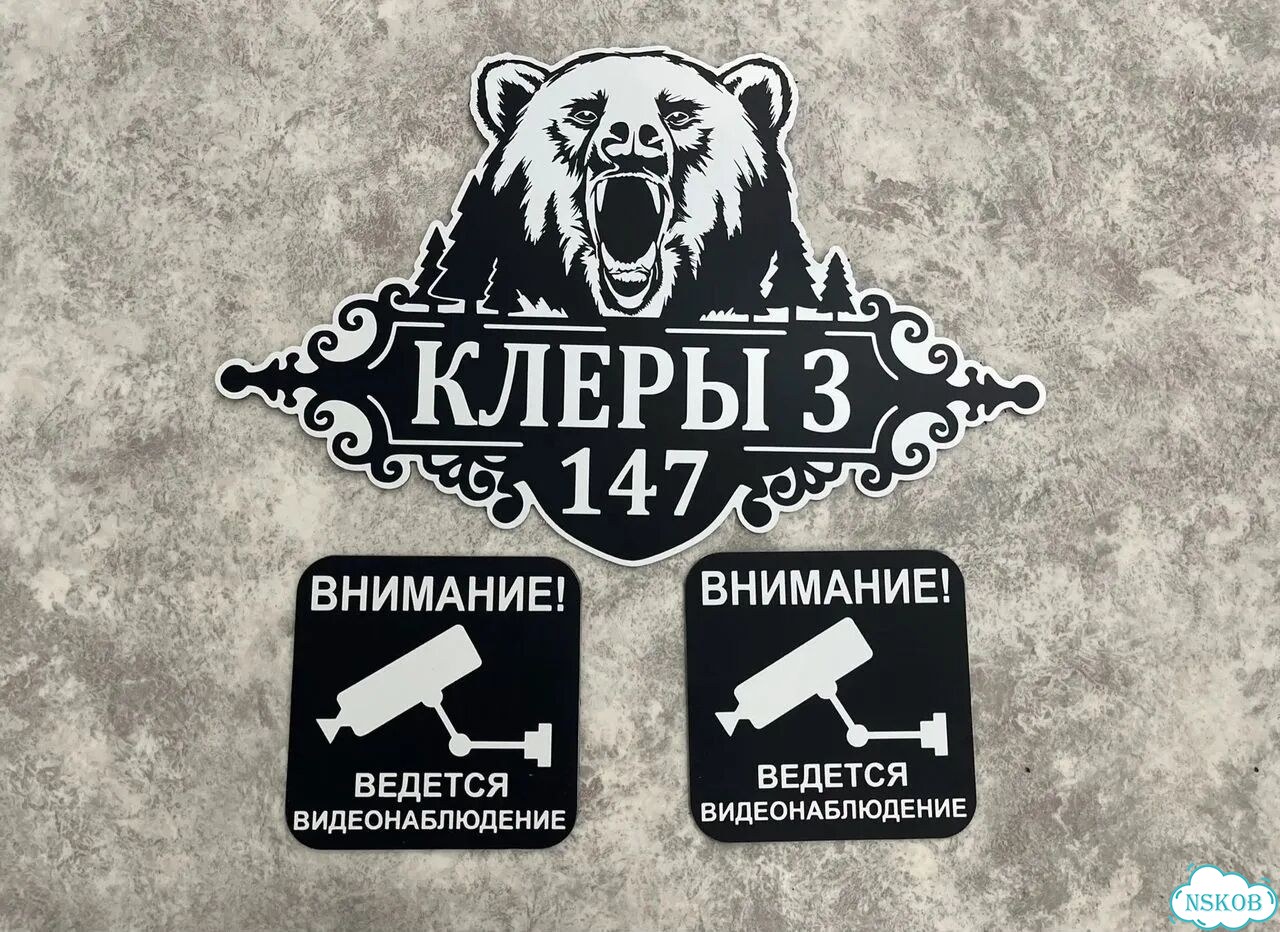 Табличка из акрила для вашего дома фото 2
