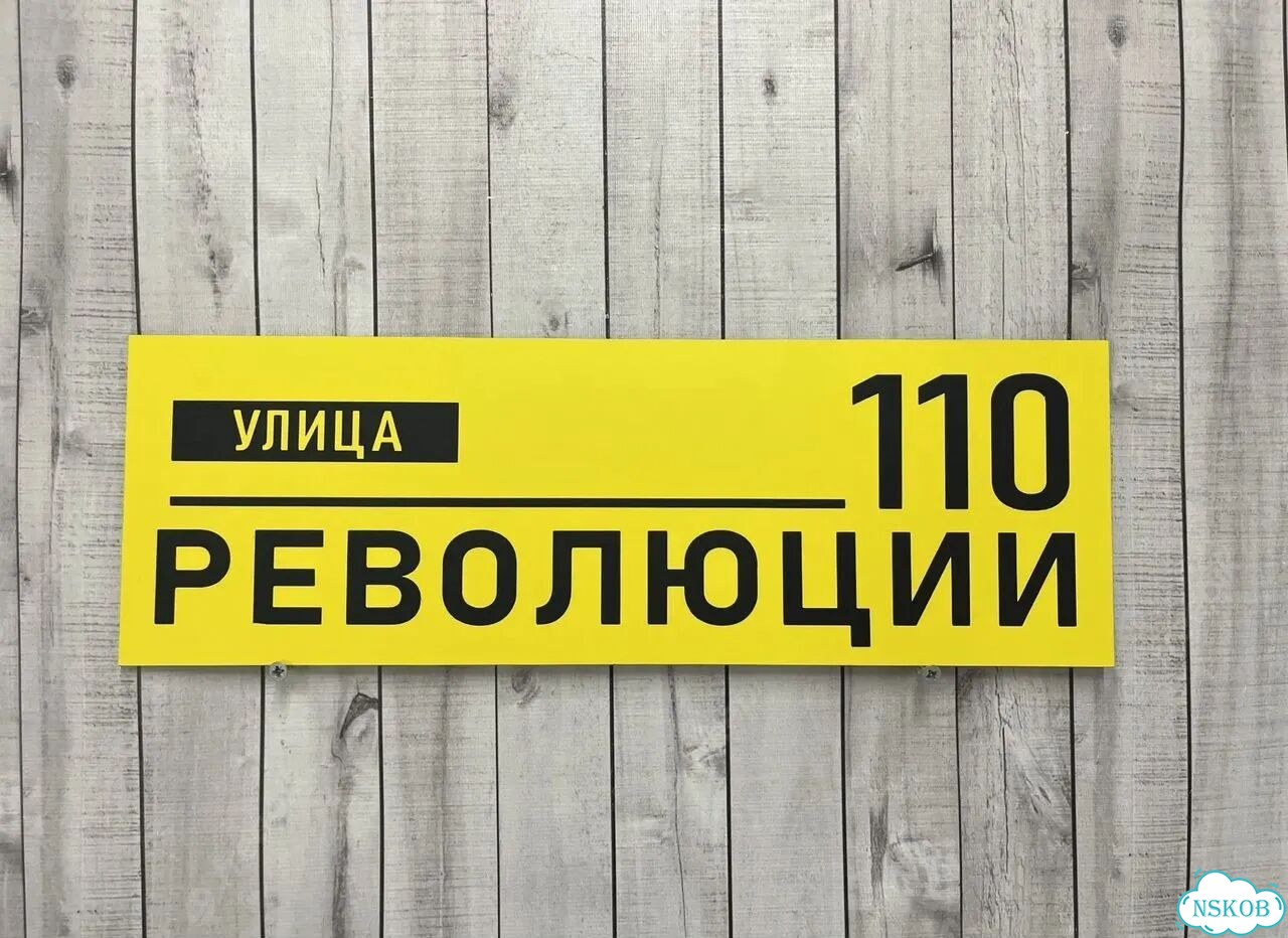 Табличка из акрила для вашего дома фото 3