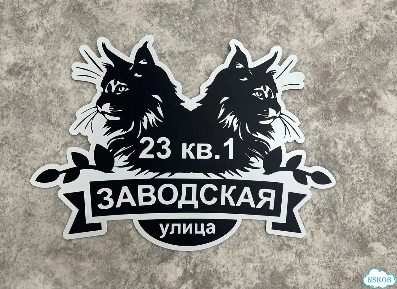 Табличка из акрила для вашего дома фото 7