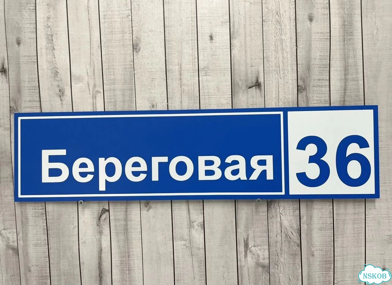 Табличка из акрила для вашего дома фото 8