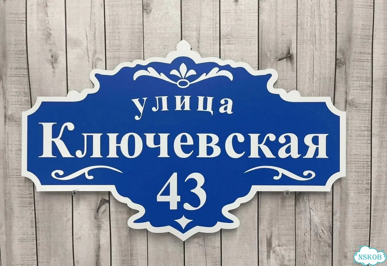 Табличка с адресом и номером дома фото 5