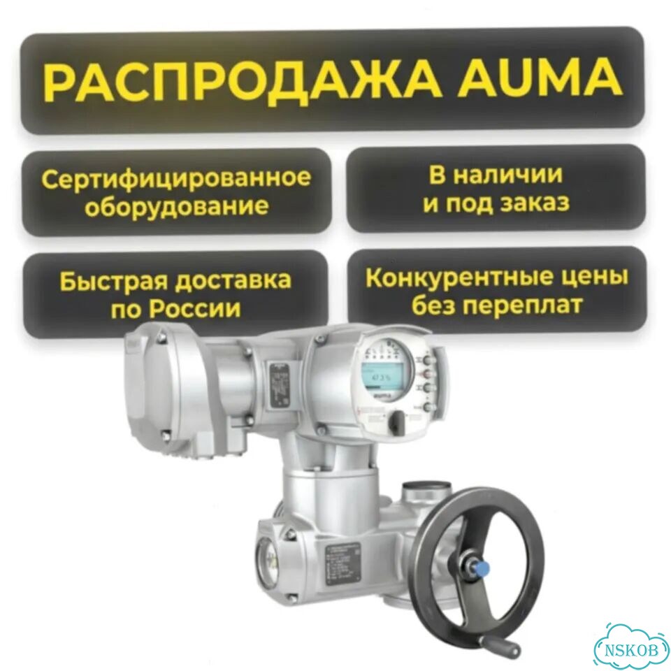 Электропривод Аума фото 1