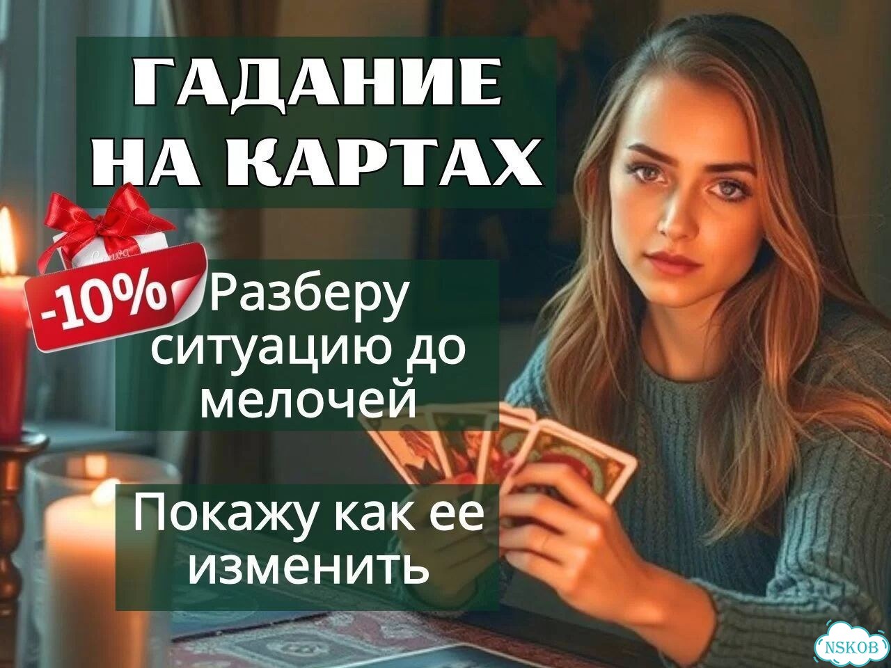 Гадание на картах/ гадалка / таролог/ расклад таро фото 1