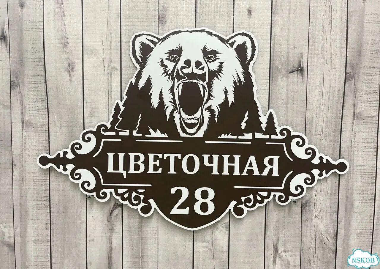 Вывеска, табличка с номером дома от производителя фото 4