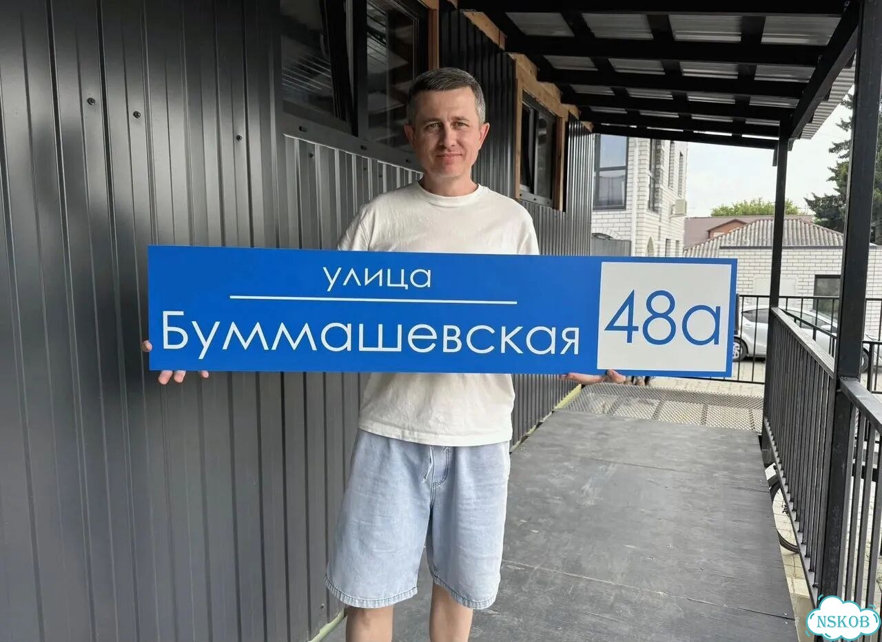 Вывеска, табличка с номером дома от производителя фото 1