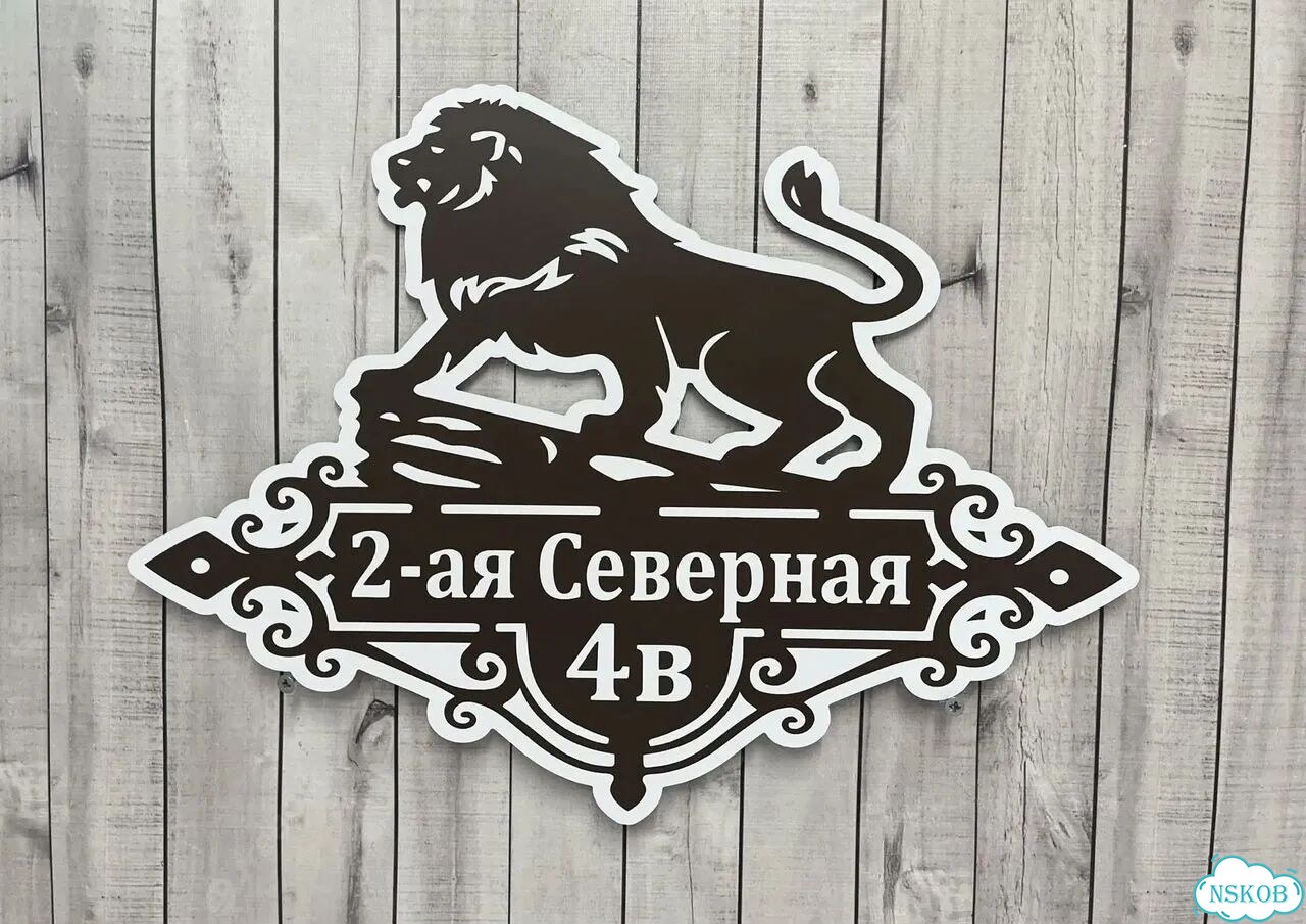 Вывеска, табличка с номером дома от производителя фото 10