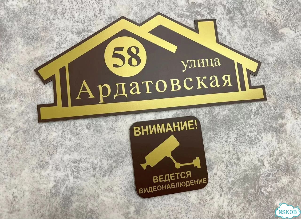 Вывеска, табличка с номером дома от производителя фото 6