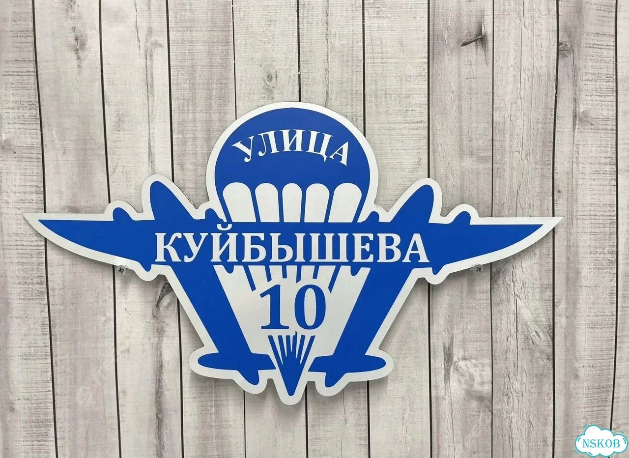Вывеска, табличка с номером дома от производителя фото 7