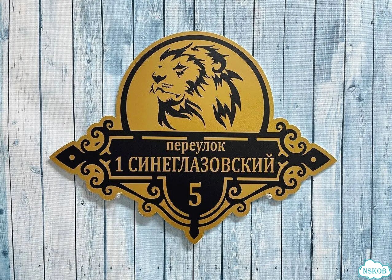 Табличка с номером дома от производителя фото 2