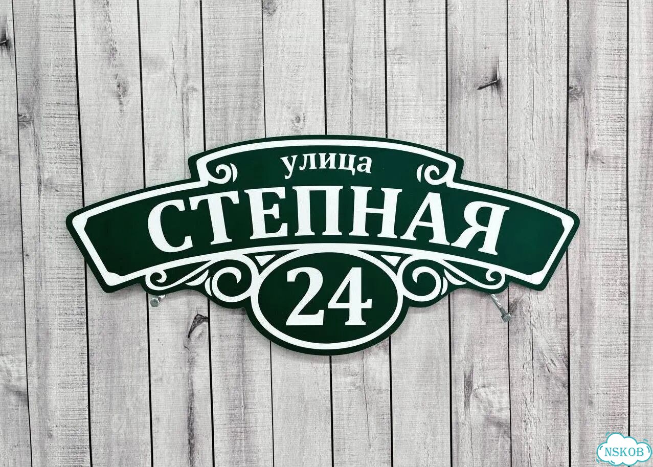 Табличка с номером дома от производителя фото 5