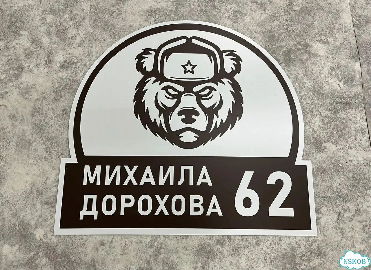 Табличка с номером дома от производителя фото 2
