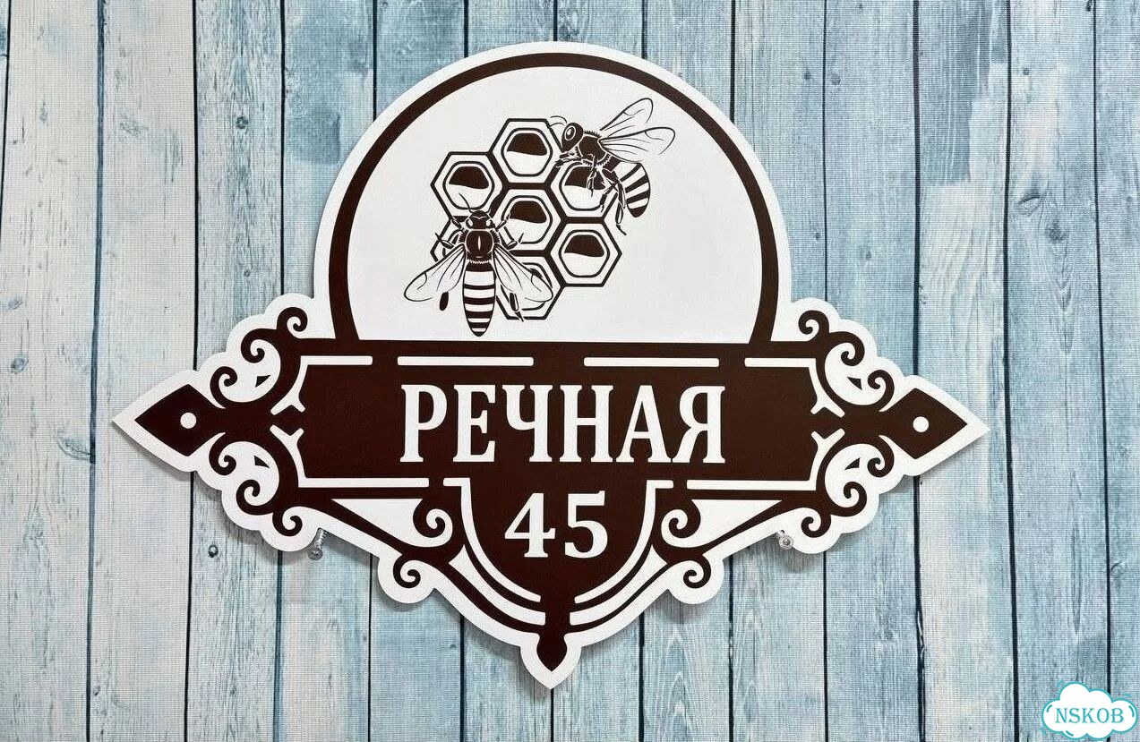 Адресник с номером дома от производителя фото 3