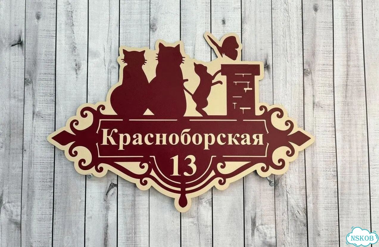 Адресник с номером дома от производителя фото 5
