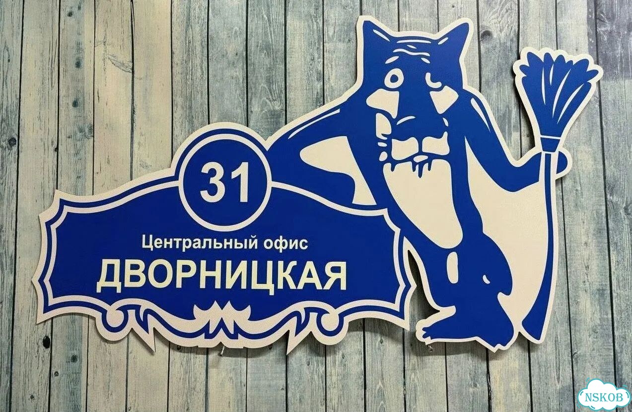 Адресник с номером дома от производителя фото 8
