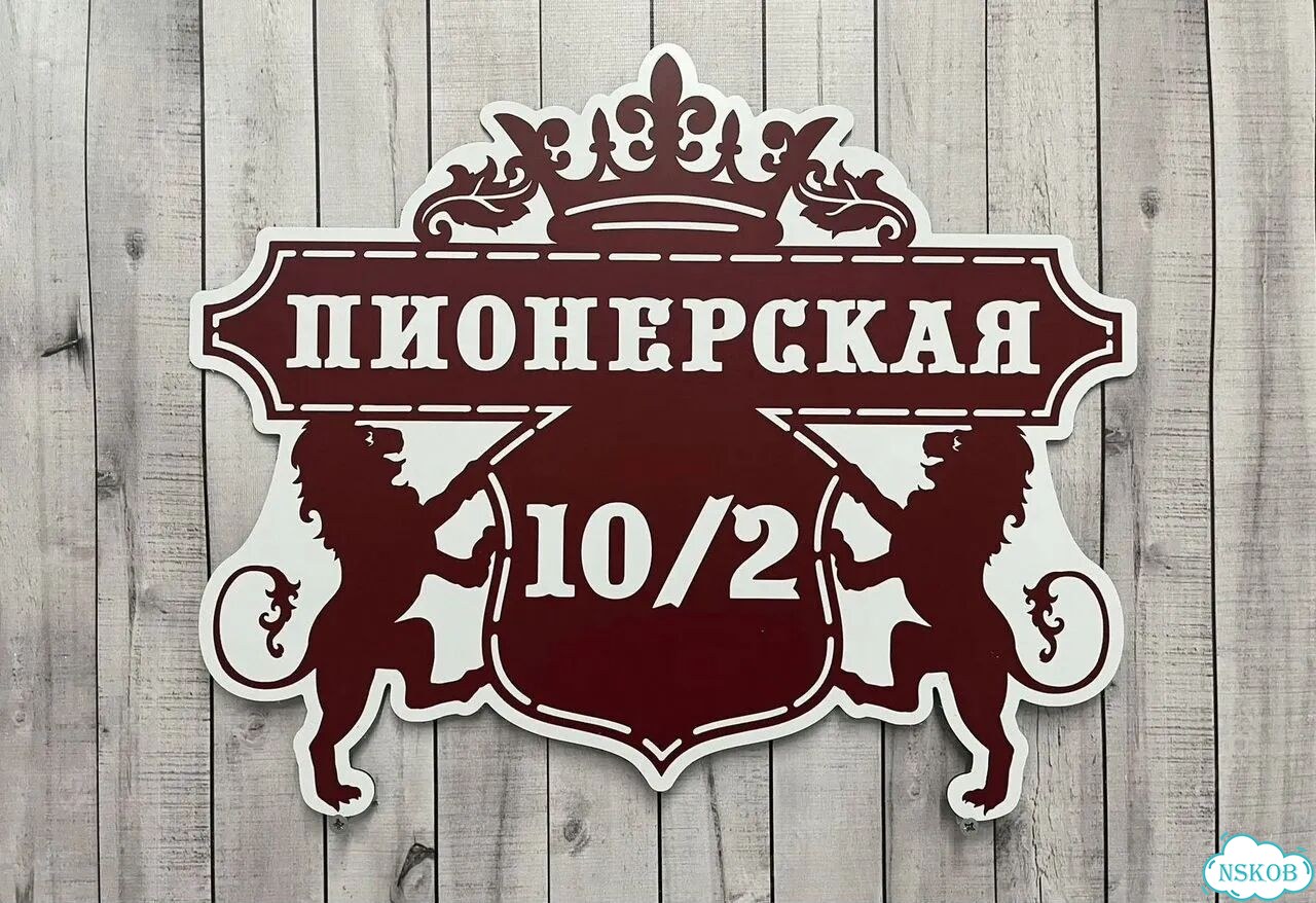 Адресник с номером дома от производителя фото 10