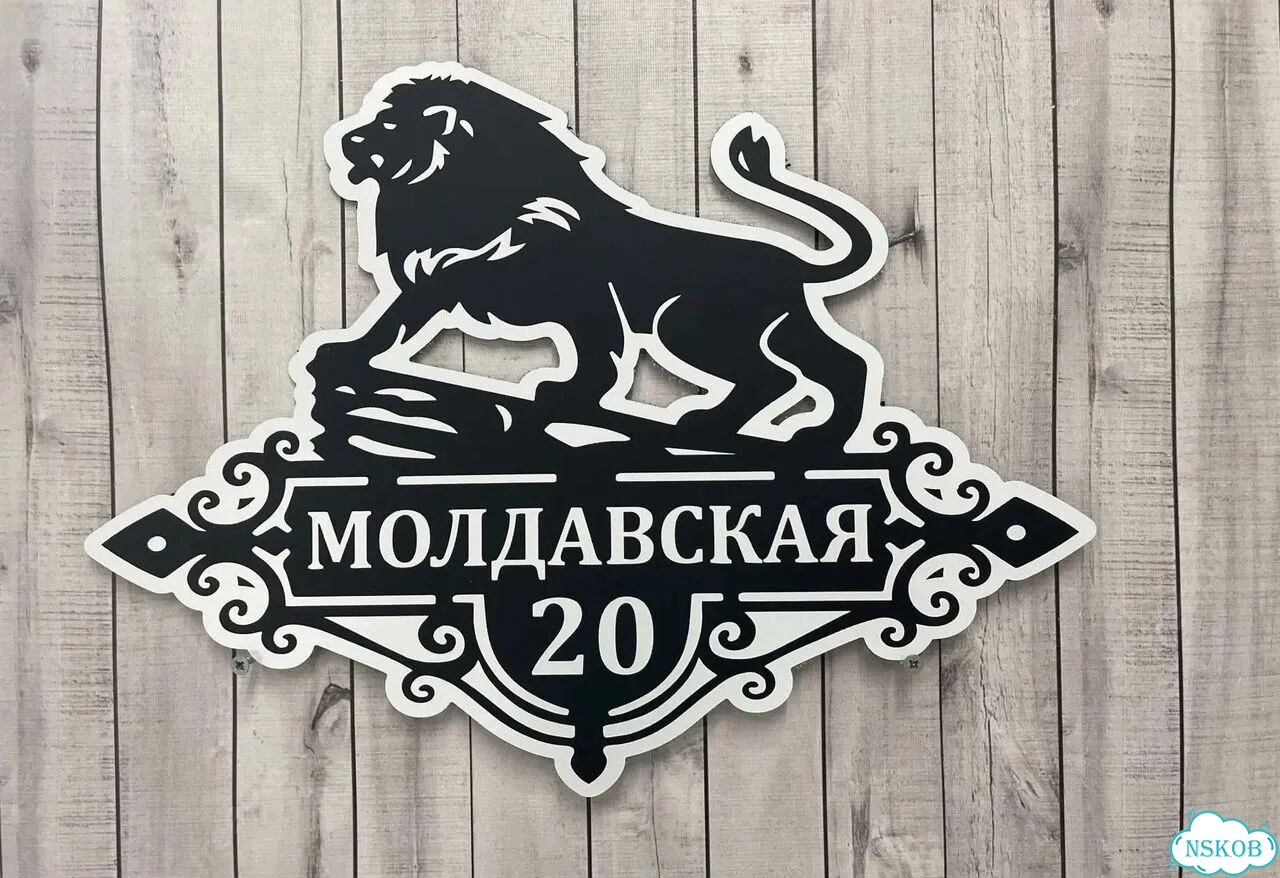 Адресник с номером дома от производителя фото 3