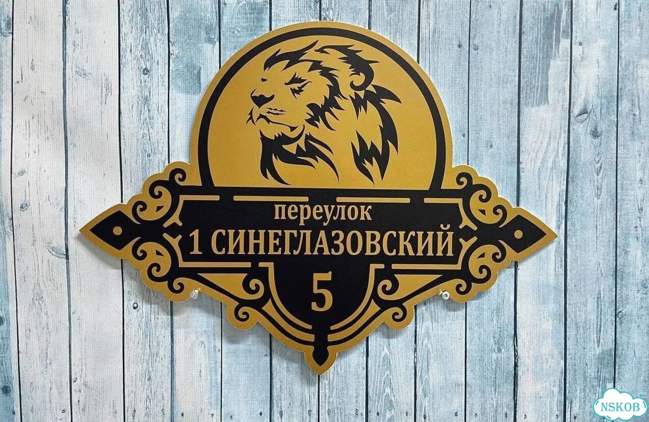Адресник с номером дома от производителя фото 4