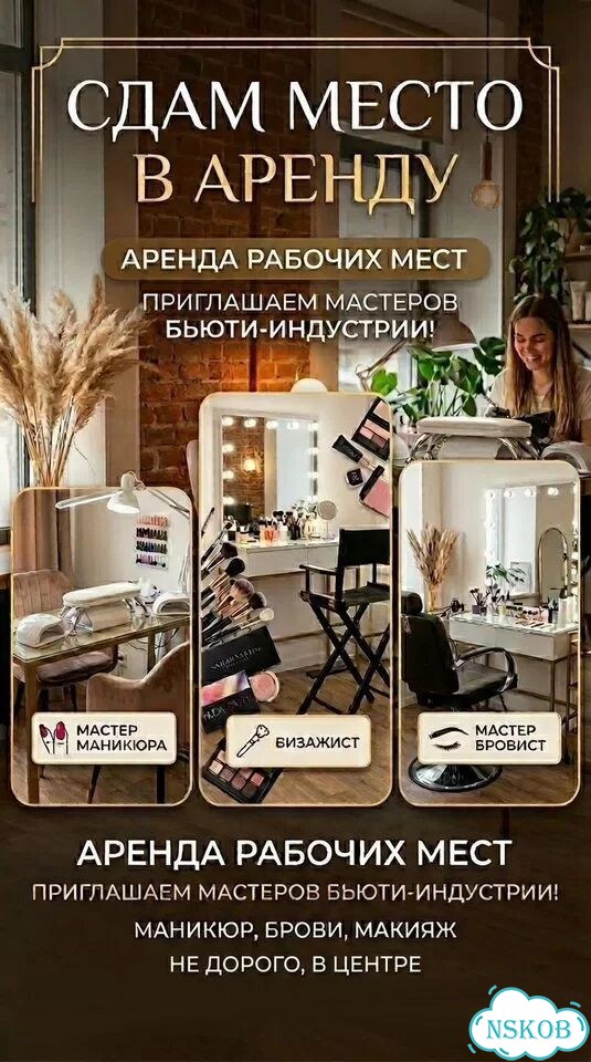 Аренда рабочего места фото 1