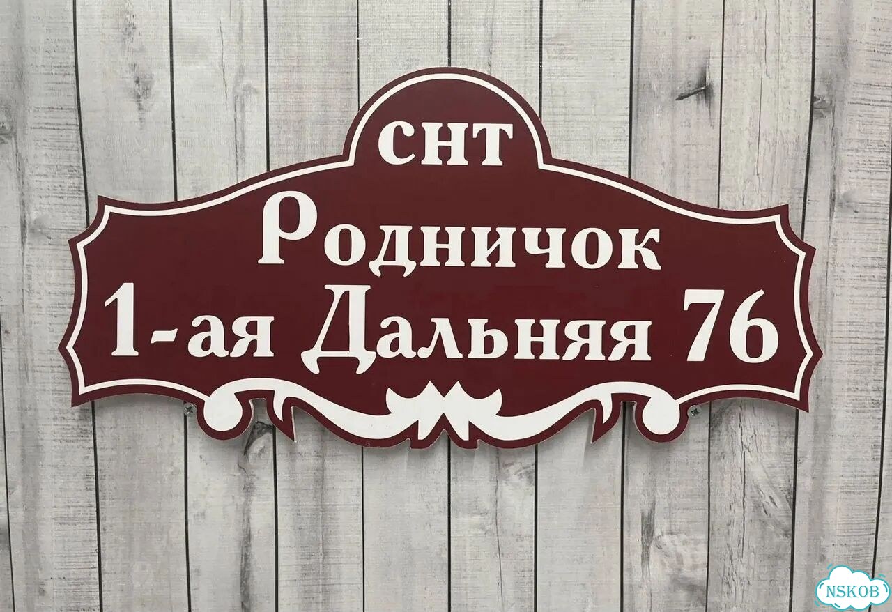 Адресник с номером дома от производителя фото 4