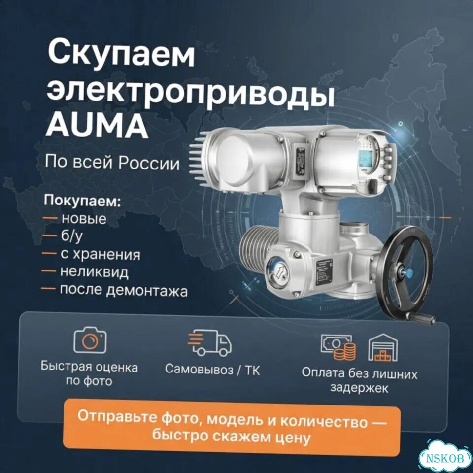 Аума Лот — auma-LB320 фото 1