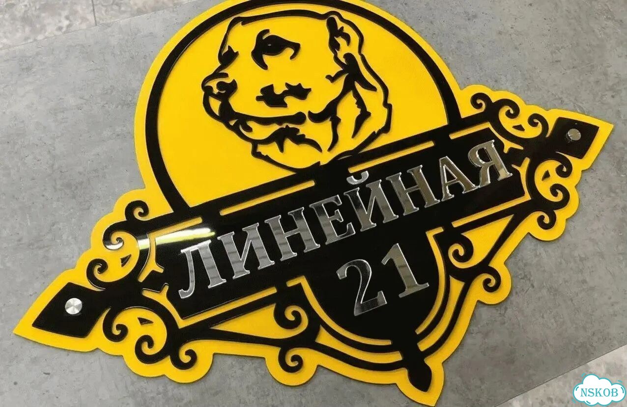 Адресник с номером дома от производителя фото 2