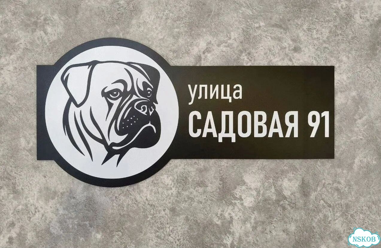 Адресник с номером дома от производителя фото 5