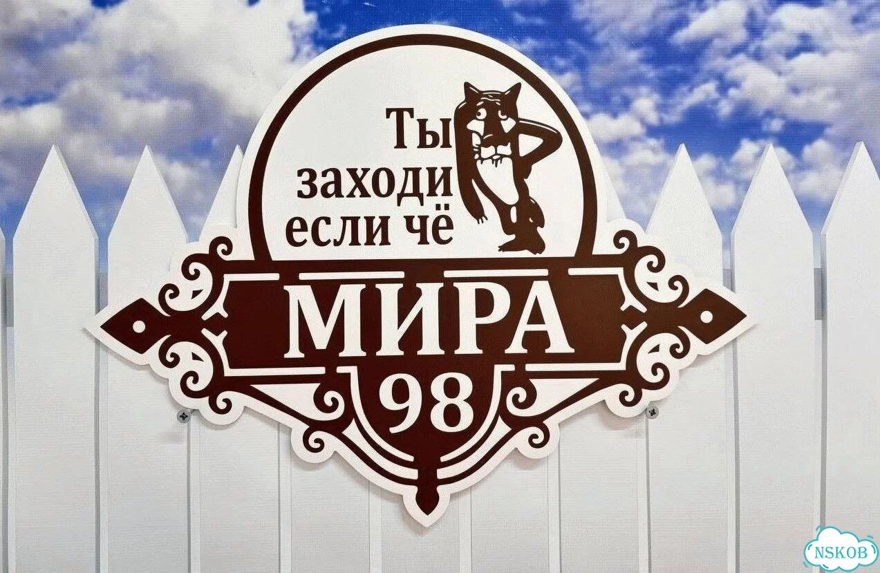 Адресник с номером дома от производителя фото 9