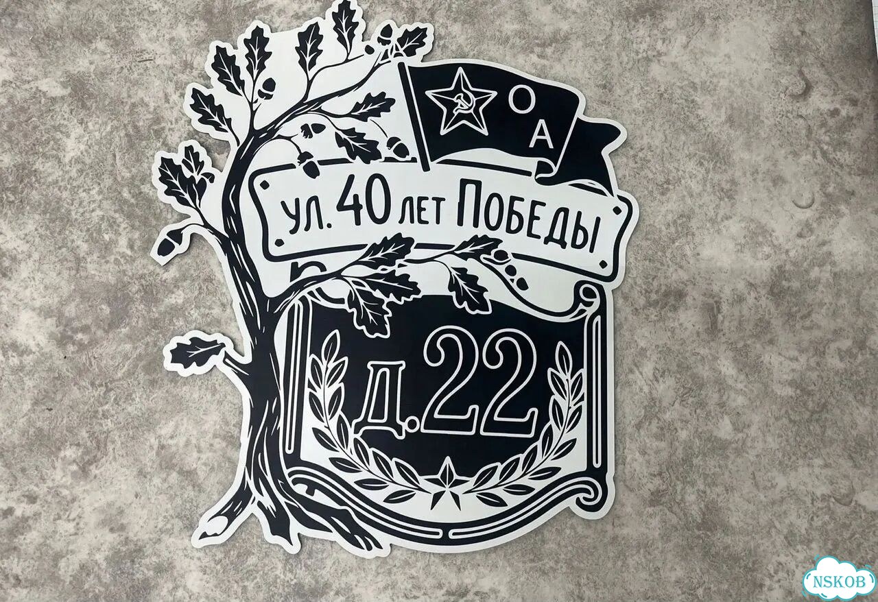 Адресник с номером дома от производителя фото 3