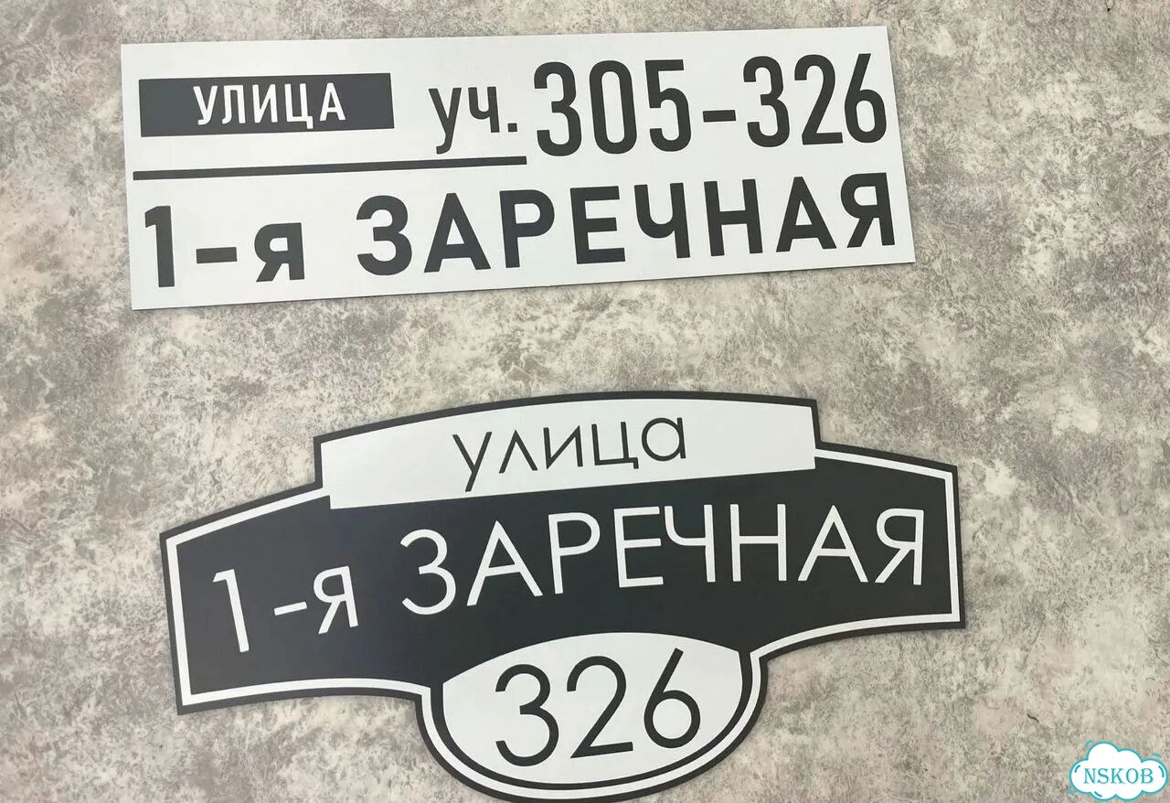 Адресник с номером дома от производителя фото 8