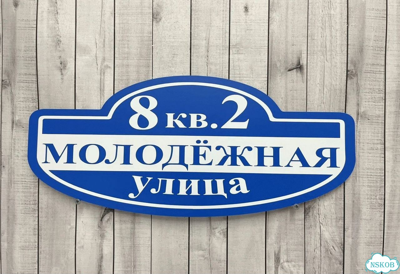 Адресник с номером дома от производителя фото 3