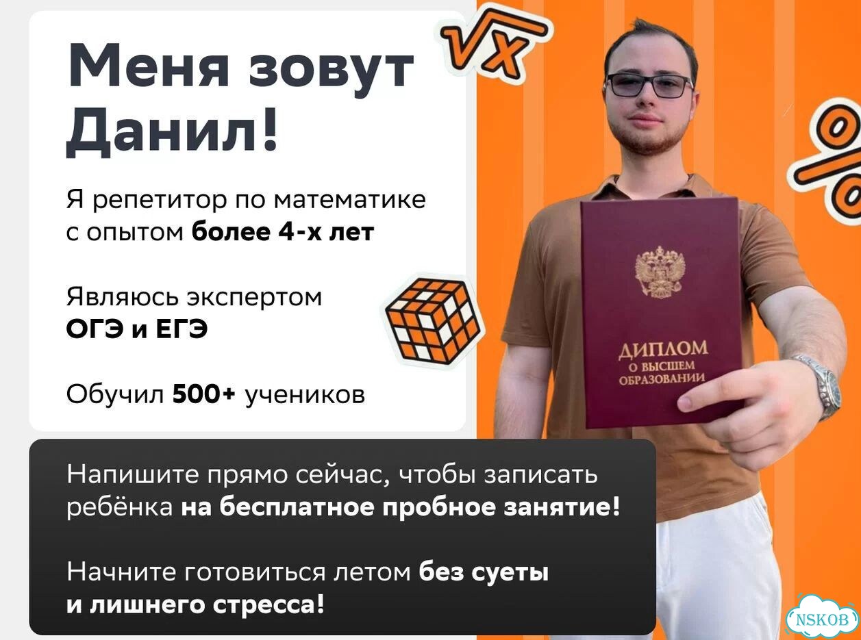 Репетитор по математике. Подготовка к ЕГЭ и ОГЭ фото 3