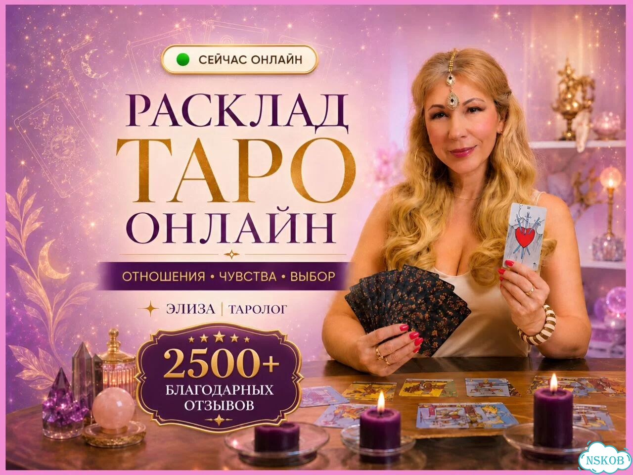 Гадание Таро Онлайн - Расклад на любовь и отношения - Гадалка Таролог фото 1