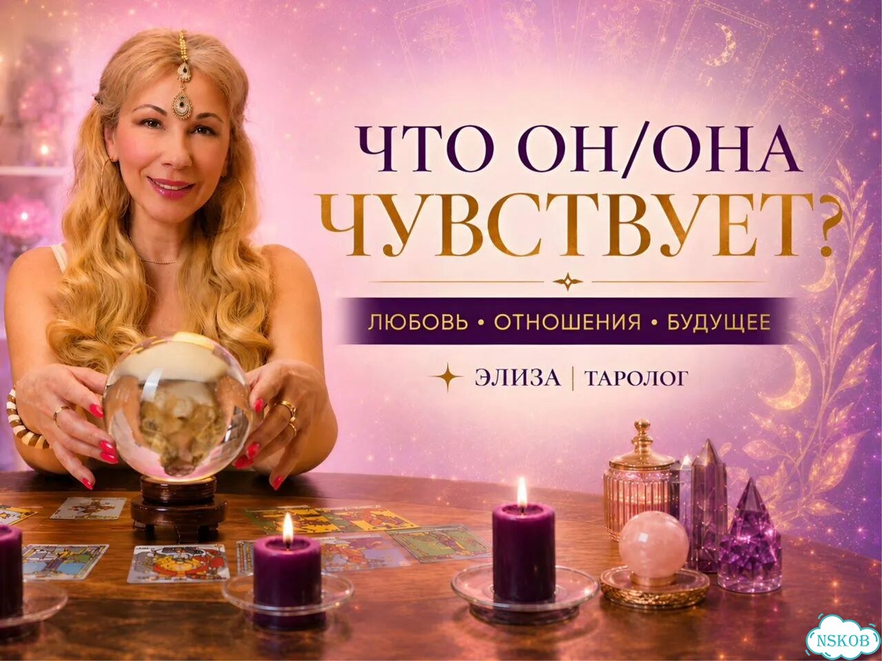 Гадание Таро Онлайн - Расклад на любовь и отношения - Гадалка Таролог фото 2
