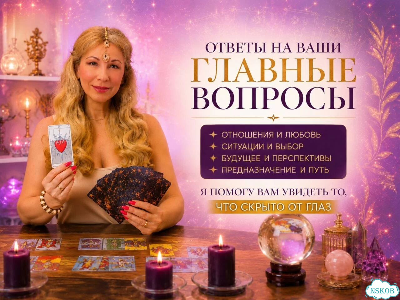 Гадание Таро Онлайн - Расклад на любовь и отношения - Гадалка Таролог фото 6