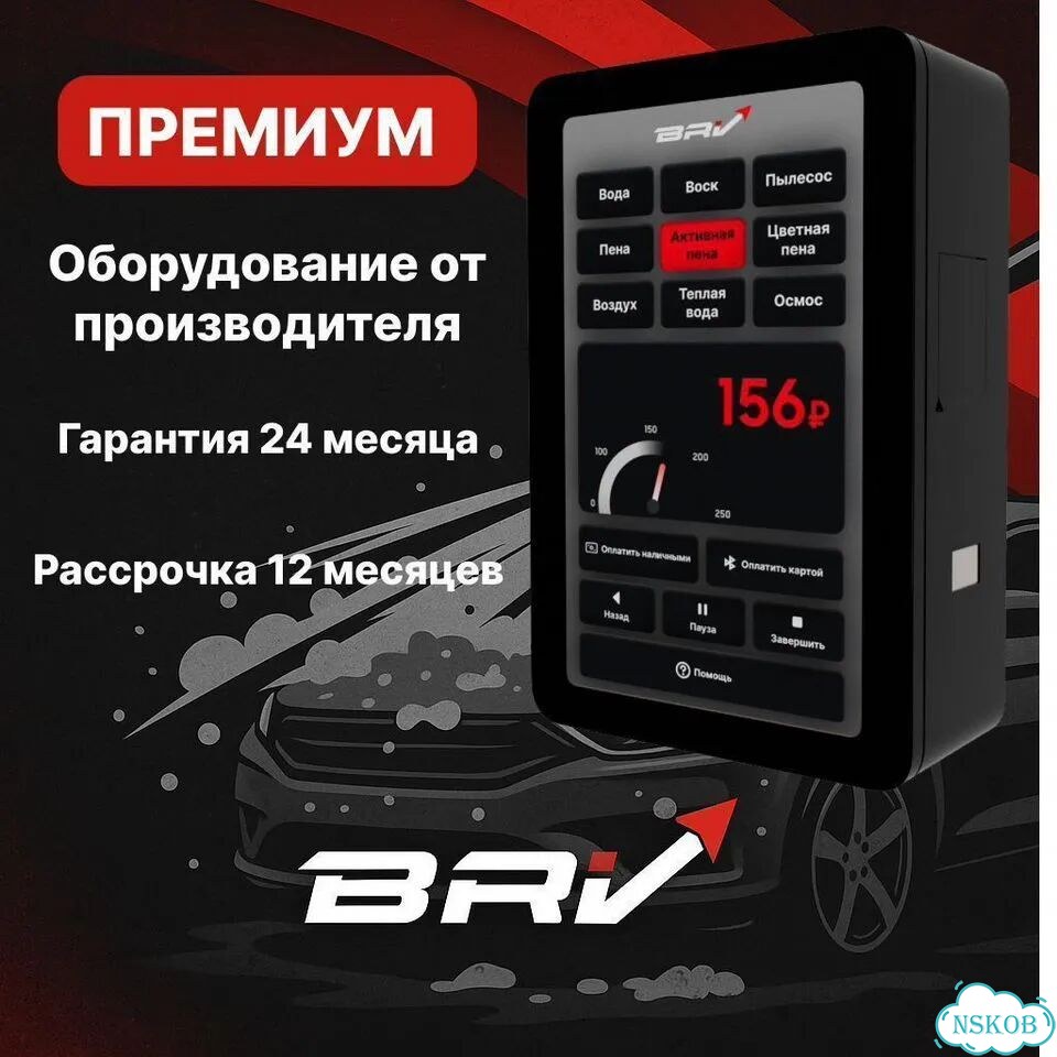 Оборудование для моек самообслуживания премиум фото 1