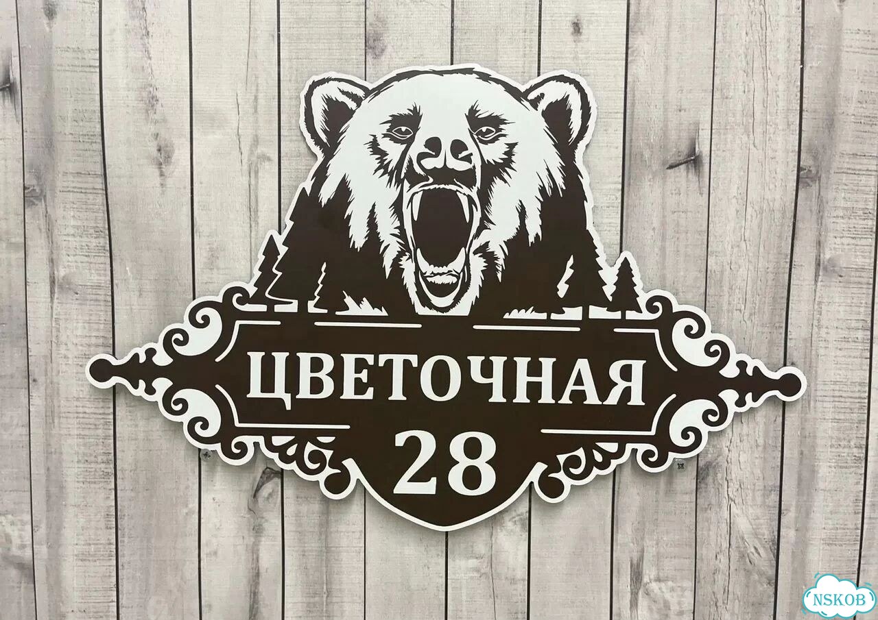Вывеска с адресом для дома от производителя фото 3