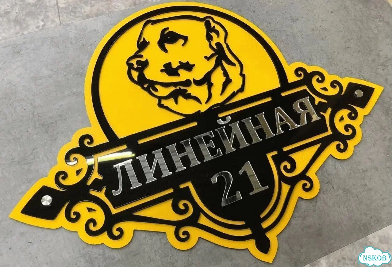 Вывеска с адресом для дома от производителя фото 6