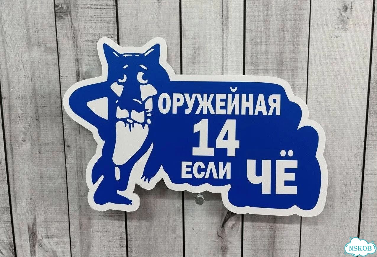 Вывеска с адресом для дома от производителя фото 8