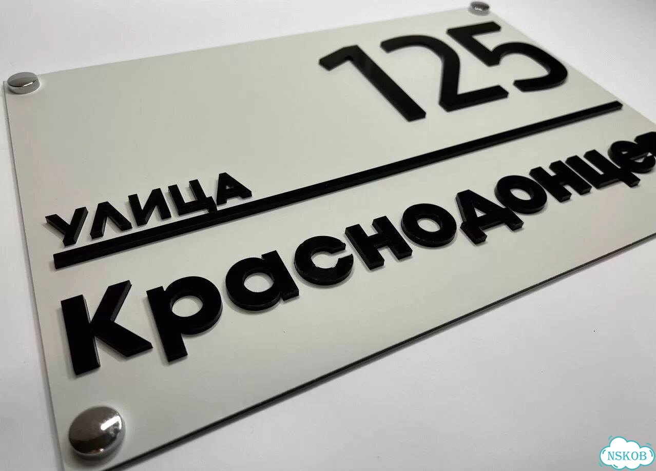 Вывеска с адресом для дома от производителя фото 8
