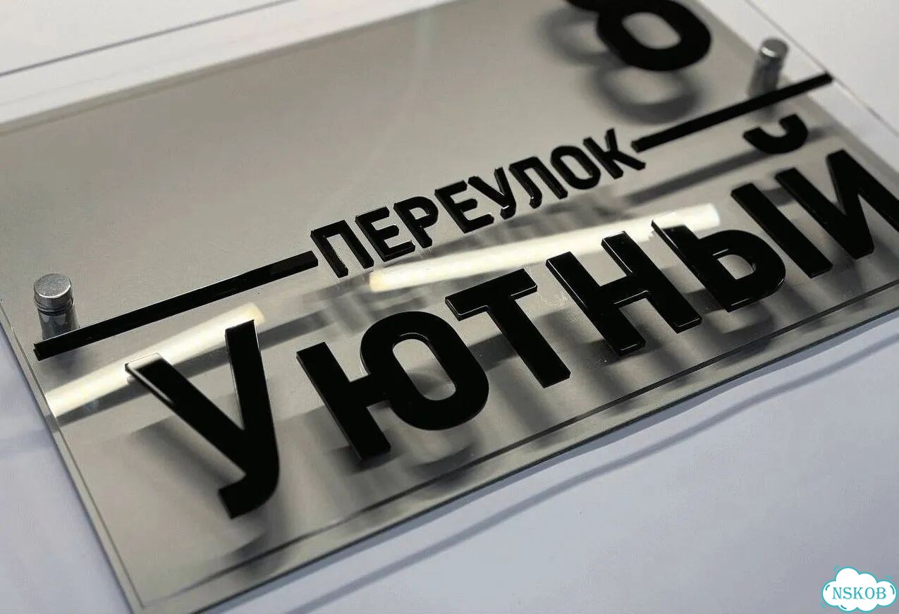 Вывеска с адресом для дома от производителя фото 7