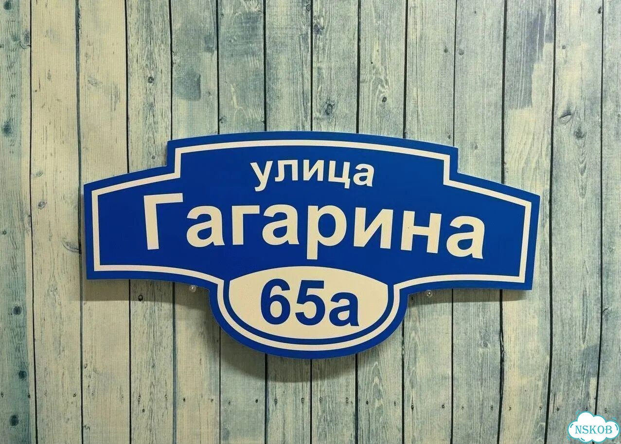 Табличка с адресом для дома от производителя фото 10