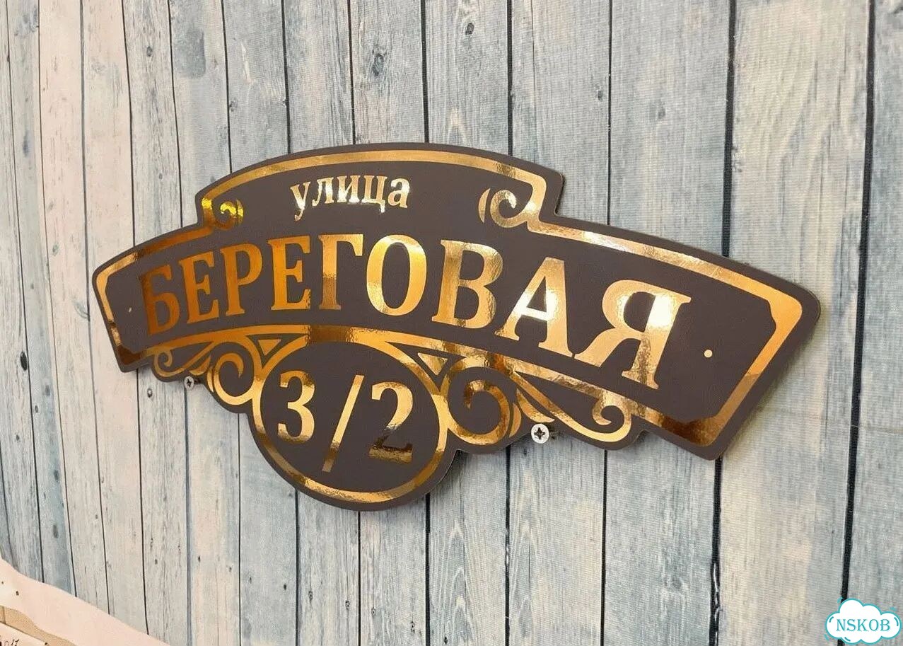Табличка с адресом для дома от производителя фото 5