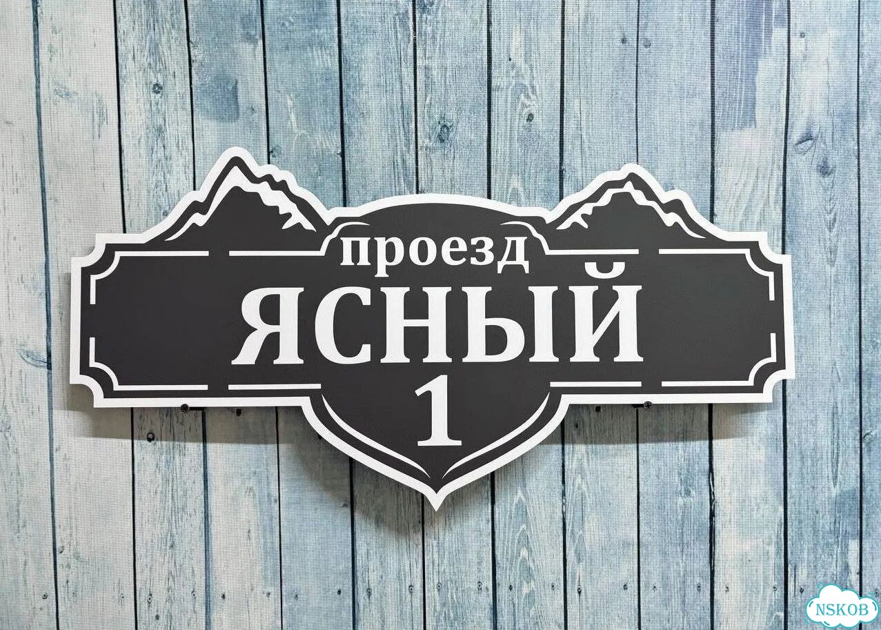 Табличка с адресом для дома от производителя фото 9