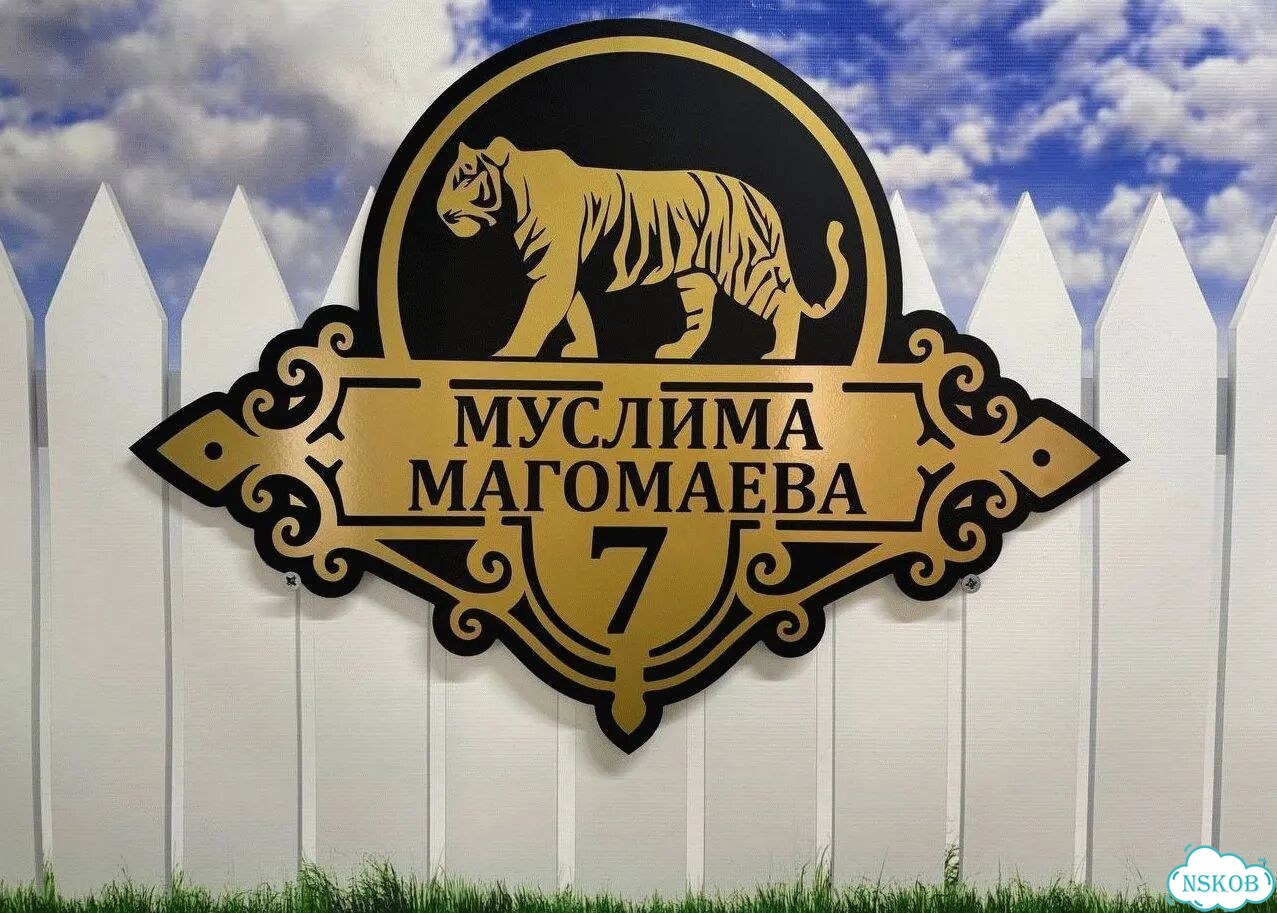 Табличка с адресом для дома от производителя фото 2