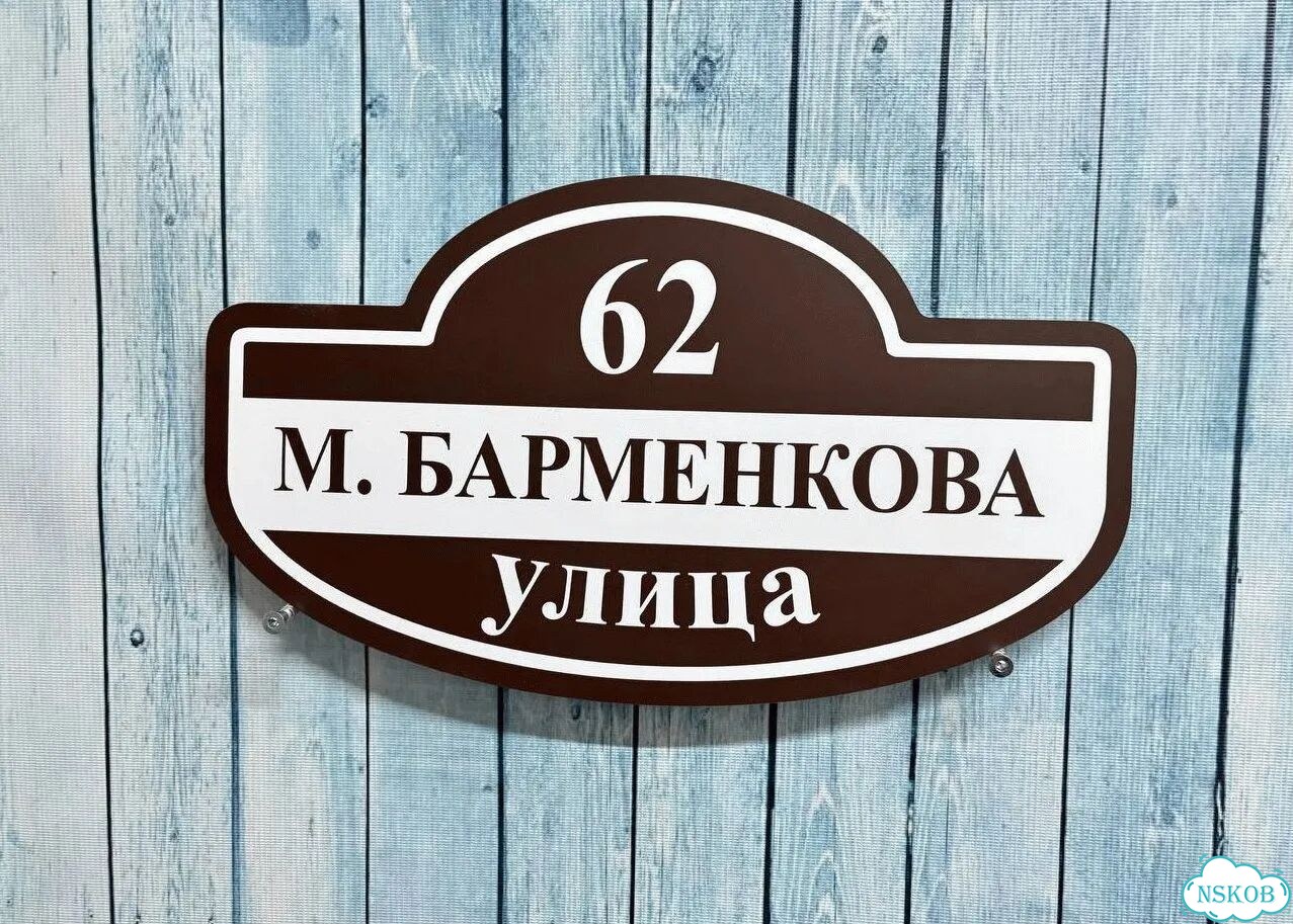 Табличка с адресом для дома от производителя фото 4