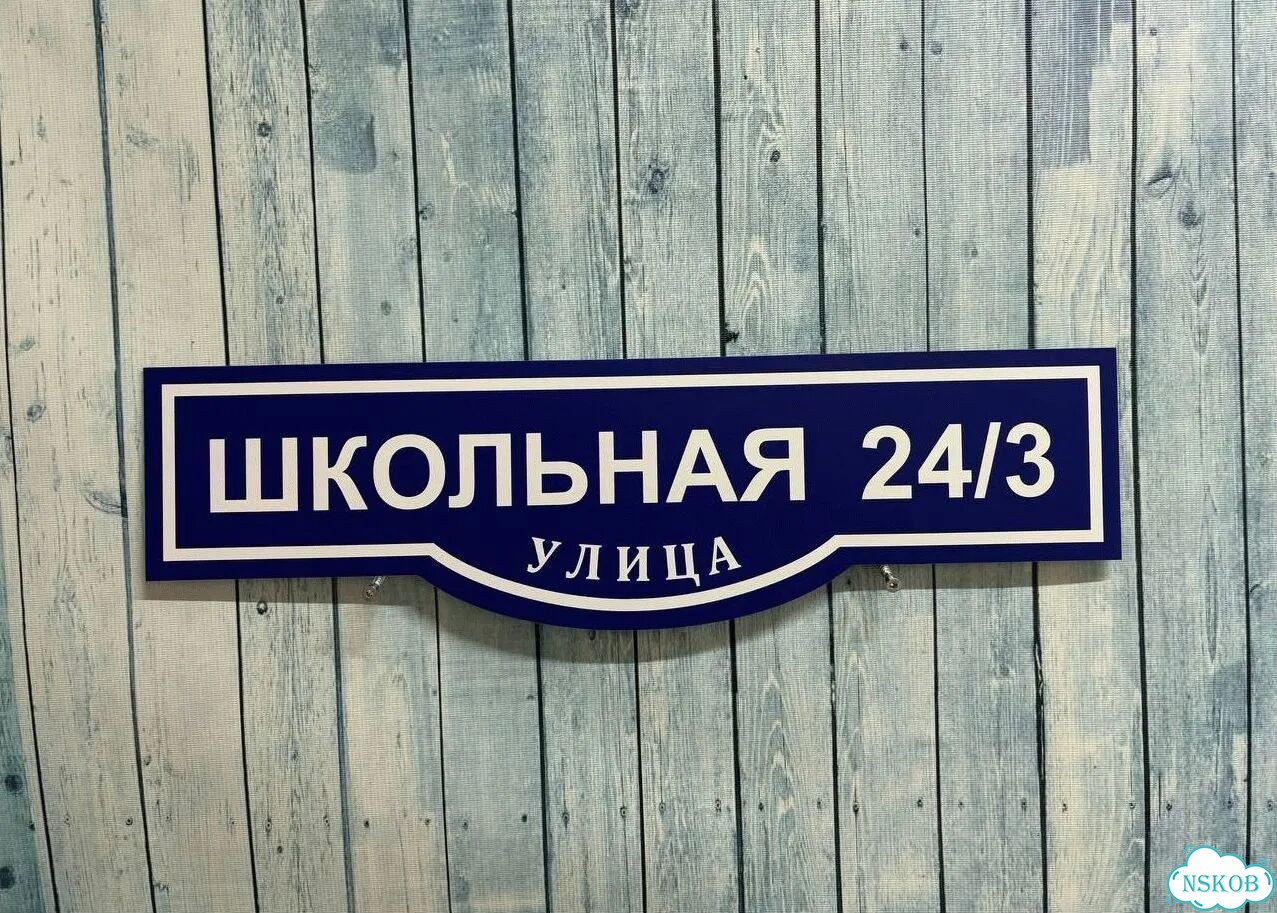 Табличка с адресом для дома от производителя фото 8