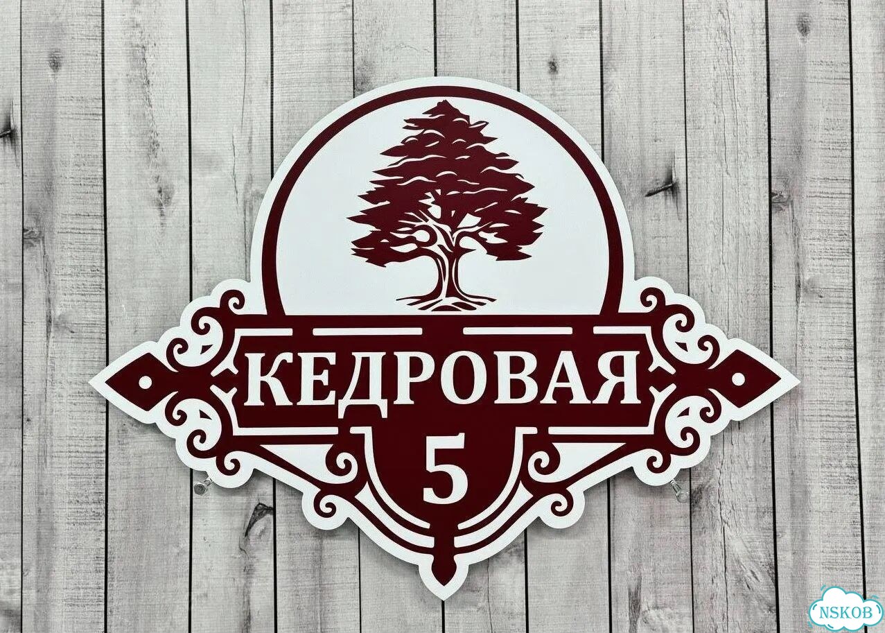 Вывеска с адресом для дома от производителя фото 3