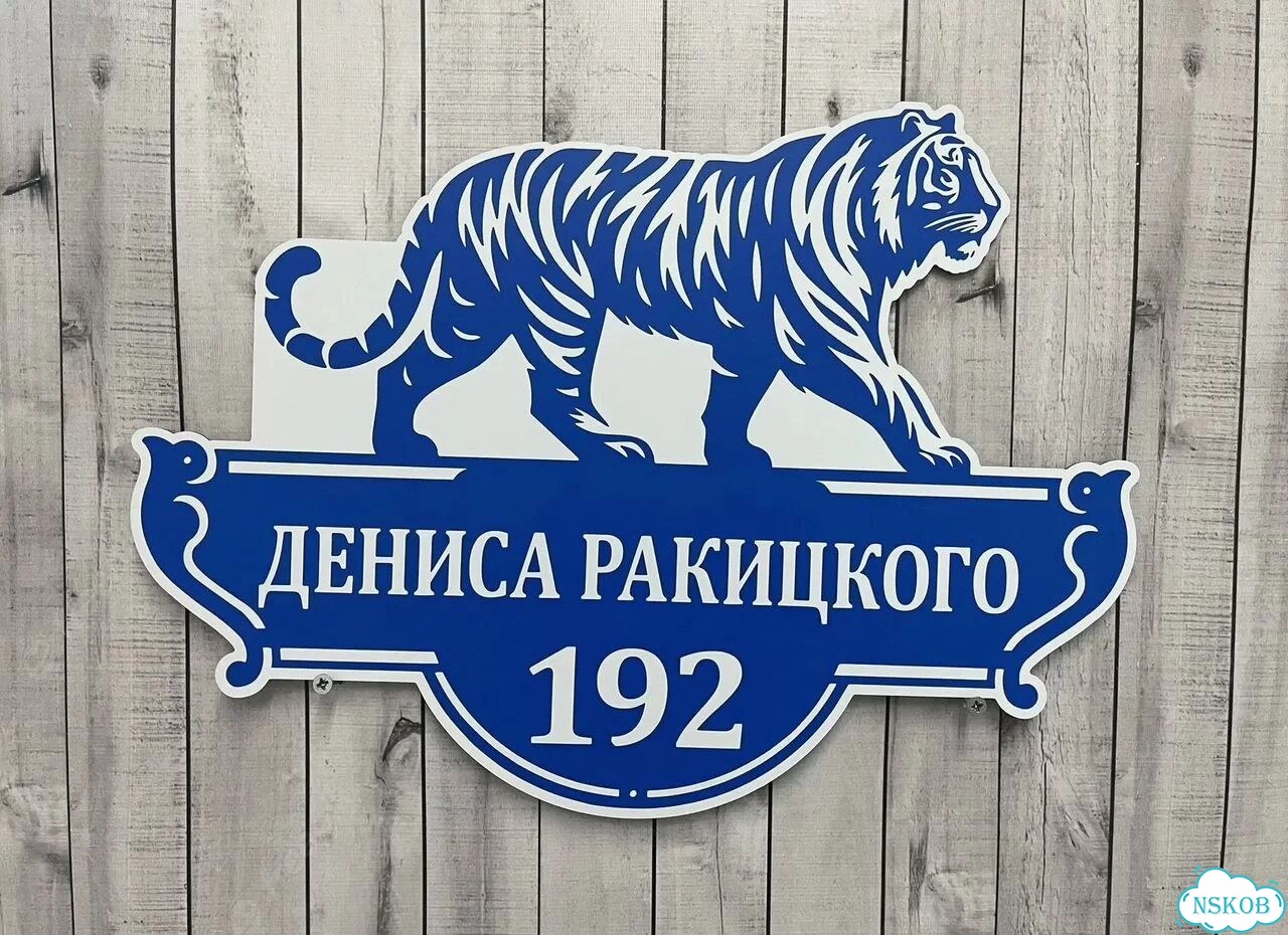 Вывеска с адресом для дома от производителя фото 9