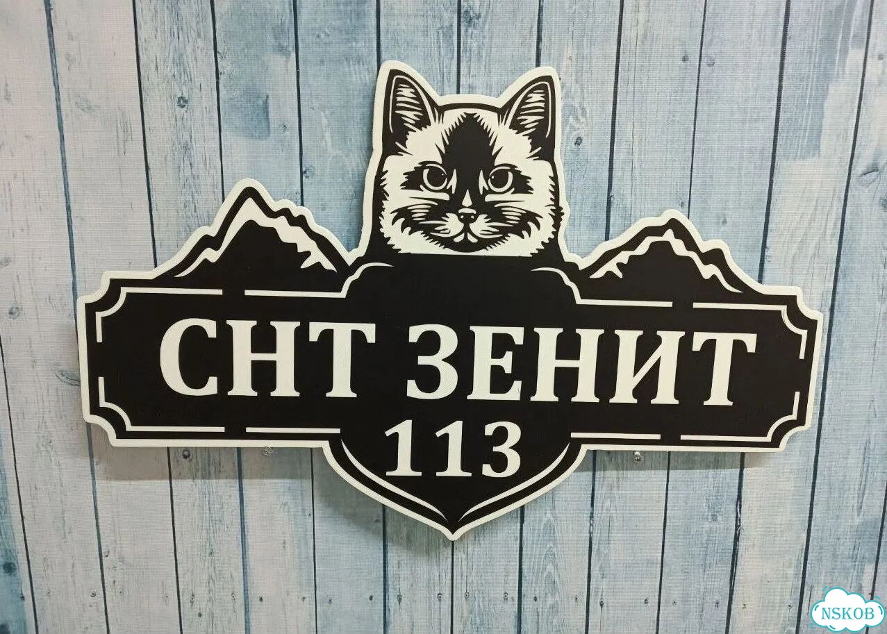 Вывеска с адресом для дома от производителя фото 3