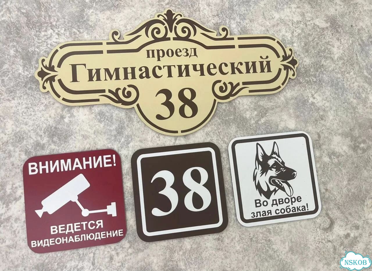 Вывеска с адресом для дома от производителя фото 4